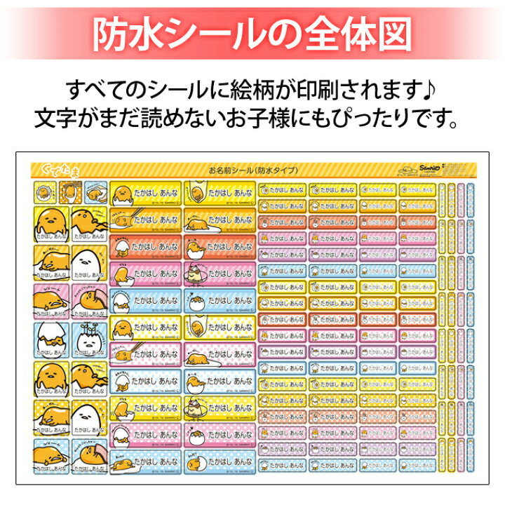 楽天市場 お名前シール ぐでたま サンリオ 防水 耐水 名前入り ネームシール おなまえシール レンジ 食洗機 プレゼント 送料無料 Pr入園 入学 キャラクター お祝い 名入れ ローマ字 ひらがな 漢字 小学校 幼稚園 保育園 楽天 子供 キッズ 撥水 はっ水 ブランド