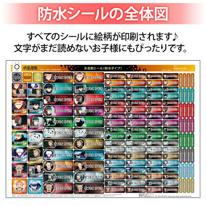 市場 お名前シール キャラクター 防水 Pr入園 レンジ タグ用シール 入学 送料無料 2点セット 呪術廻戦 耐水 ノンアイロン 食洗機
