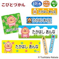 お名前シール こびとづかん カクレモモジリ 防水 耐水 名前入り ネームシール 名前しーる レンジ 食洗機 …