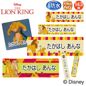 楽天市場 ライオンキング シールの通販