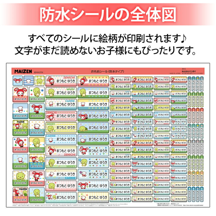 楽天市場 お名前シール まいぜんシスターズ 防水 耐水 名前入り ネームシール おなまえシール レンジ 食洗機 プレゼント 送料無料 Pr入園 入学 キャラクター お祝い 名入れ ローマ字 ひらがな 漢字 小学校 幼稚園 保育園 楽天 子供 キッズ 撥水 はっ水 ブランド