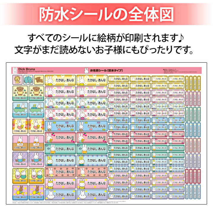 楽天市場 お名前シール ミッフィー Miffy 防水 耐水 名前入り ネームシール おなまえシール レンジ 食洗機 プレゼント 送料無料 Pr入園 入学 キャラクター お祝い 名入れ ローマ字 ひらがな 漢字 小学校 幼稚園 保育園 楽天 子供 キッズ 撥水 はっ水 ブランド おしゃれな 楽天市場 お名前シール ミッフィー Miffy 防水 耐水 名前入り ネームシール おなまえシール レンジ 食洗機 プレゼント 送料無料 Pr入園 入学 キャラクター お祝い 名入れ ローマ字 ひらがな 漢字 小学校 幼稚園 保育園 楽天 子供 キッズ 撥水 はっ水 ブランド おしゃれな