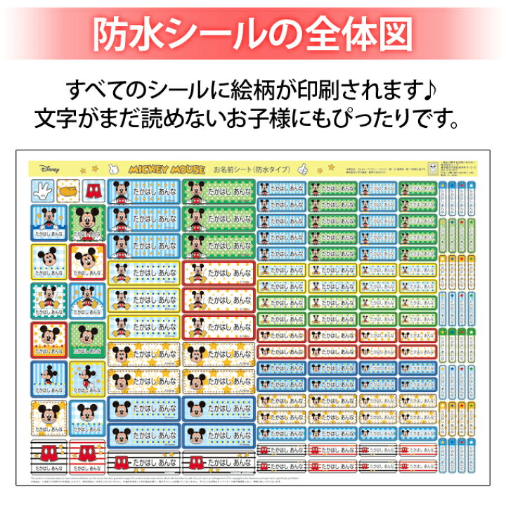 お名前シール タグ用シール キャラクター 入学 レンジ フレンズ Pr入園 防水 ディズニー 2点セット ノンアイロン 耐水 ミッキー 送料無料 食洗機 お名前シール タグ用シール キャラクター 入学 レンジ フレンズ Pr入園 防水 ディズニー 2点セット ノンアイロン 耐水 ミッキー 送料無料 食洗機