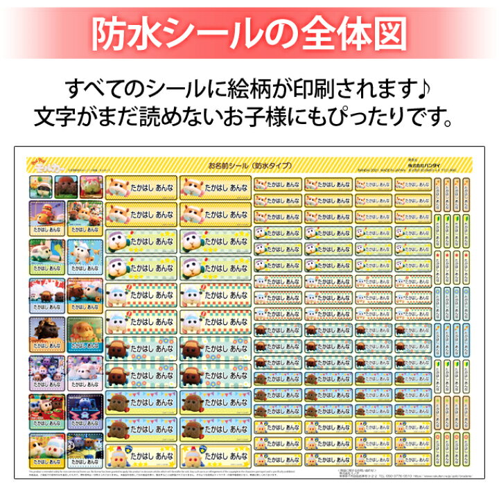 楽天市場 お名前シール Pui Pui モルカー かわいい 防水 耐水 名前入り ネームシール おなまえシール レンジ 食洗機 プレゼント 送料無料 Pr入園 入学 キャラクター お祝い 名入れ ローマ字 ひらがな 漢字 小学校 幼稚園 保育園 楽天 子供 キッズ 撥水 はっ水 ブランド