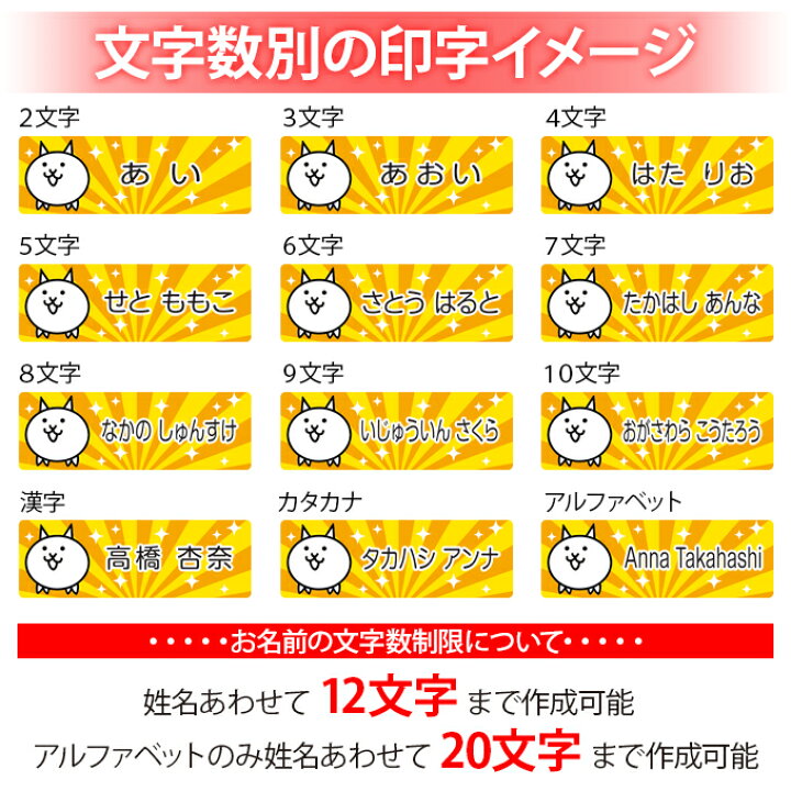 楽天市場】お名前シール にゃんこ大戦争 ノンアイロン タグ用 布 洗濯 