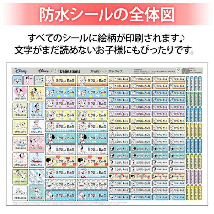 楽天市場 お名前シール タグ用シール 101匹わんちゃん ディズニー 2点セット 防水 耐水 食洗機 レンジ ノンアイロン 送料無料 Pr入園 入学 キャラクター お祝い 名入れ 幼稚園 保育園 楽天 お名前付け 名前しーる ブランド おしゃれな印刷 Disneyzone アップリケ