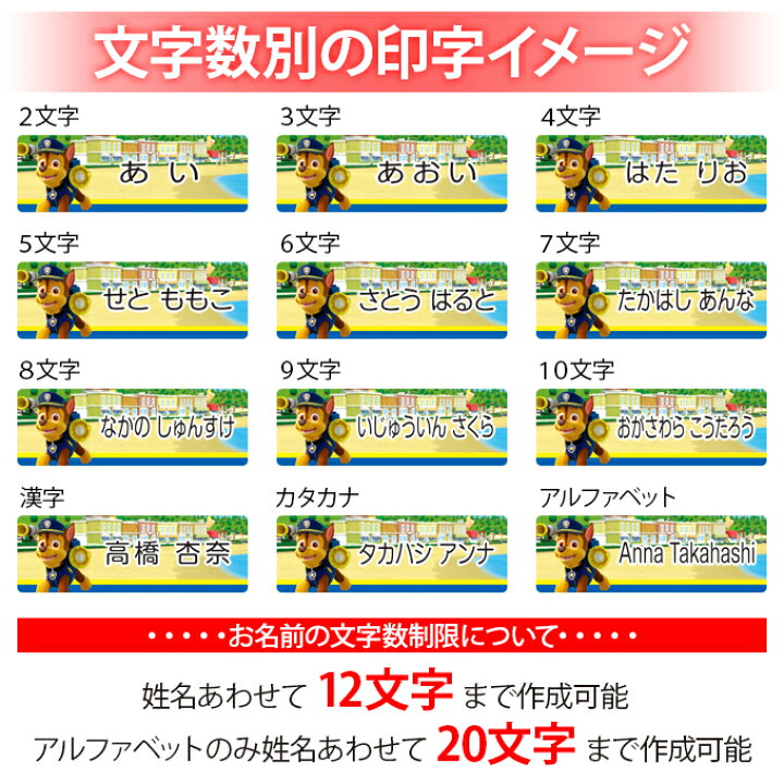 市場 パウ 新学期 新入学 パトロール いつでもなまえシール aパウパトロール かわいい キャラクター 市場 パウ 新学期 新入学 パトロール いつでもなまえシール aパウパトロール かわいい キャラクター