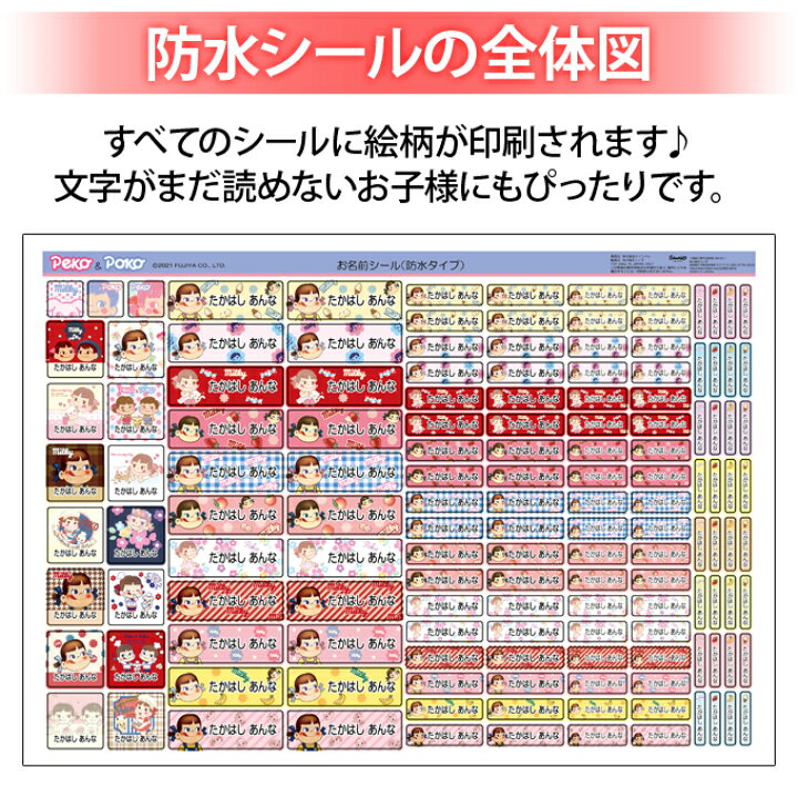 楽天市場 お名前シール ペコちゃん かわいい 防水 耐水 名前入り ネームシール おなまえシール レンジ 食洗機 プレゼント 送料無料 Pr入園 入学 キャラクター お祝い 名入れ ローマ字 ひらがな 漢字 小学校 幼稚園 保育園 楽天 子供 キッズ 撥水 はっ水 ブランド