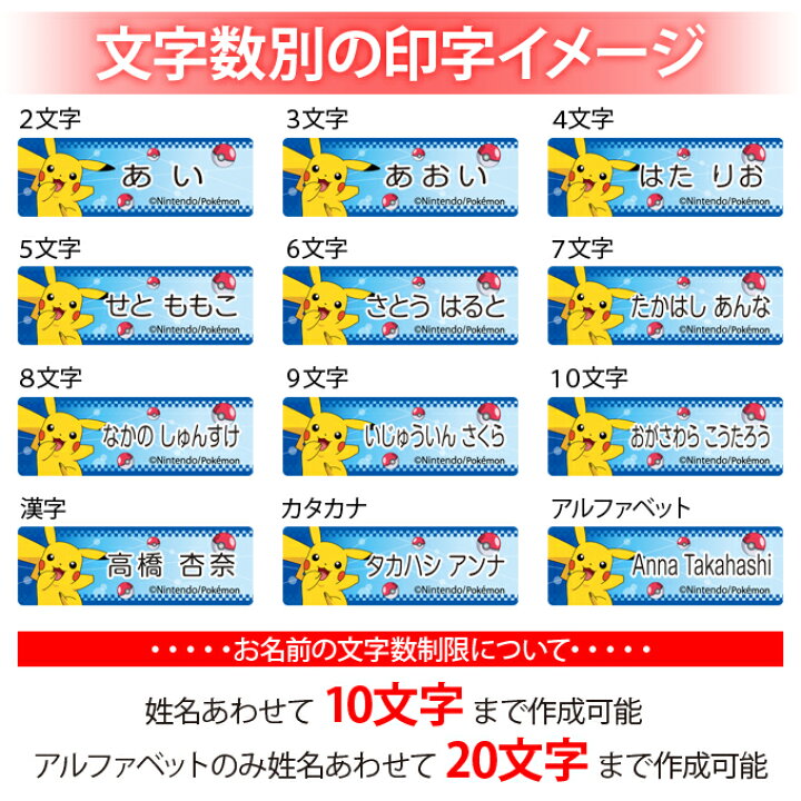 楽天市場 お名前シール ポケットモンスター ポケモン 防水 耐水 名前入り ネームシール おなまえシール レンジ 食洗機 プレゼント 送料無料 Pr入園 入学 キャラクター お祝い 名入れ ローマ字 ひらがな 漢字 小学校 幼稚園 保育園 楽天 子供 キッズ 撥水 はっ水 ブランド