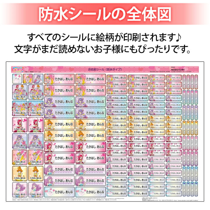 楽天市場 お名前シール トロピカル ジュ プリキュア かわいい 防水 耐水 名前入り ネームシール おなまえシール レンジ 食洗機 プレゼント 送料無料 Pr入園 入学 キャラクター お祝い 名入れ ローマ字 ひらがな 漢字 小学校 幼稚園 保育園 楽天 子供 キッズ 撥水 はっ
