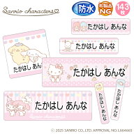 お名前シール サンリオキャラクターズ 防水 耐水 名前入り ネームシール おなまえシール レンジ 食洗機 …