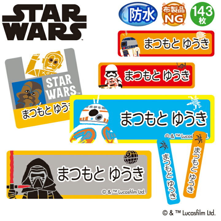 楽天市場】お名前シール スターウォーズ エピソード7 ディズニー 防水 
