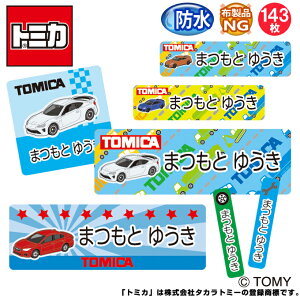 トミカ 名前 シールの人気商品 通販 価格比較 価格 Com