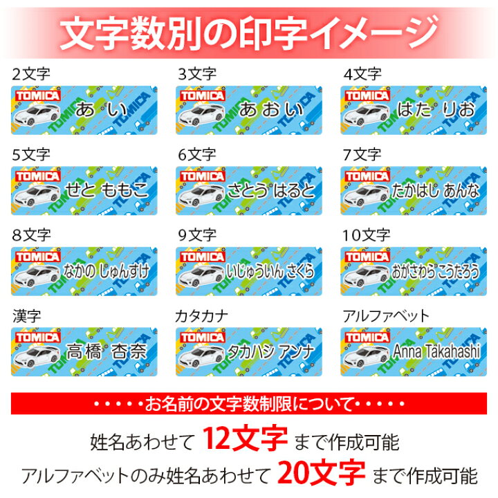 楽天市場 お名前シール トミカ スポーツカー 防水 耐水 名前入り ネームシール おなまえシール レンジ 食洗機 プレゼント 送料無料 Pr入園 入学 キャラクター お祝い 名入れ ローマ字 ひらがな 漢字 小学校 幼稚園 保育園 楽天 子供 キッズ 撥水 はっ水 ブランド