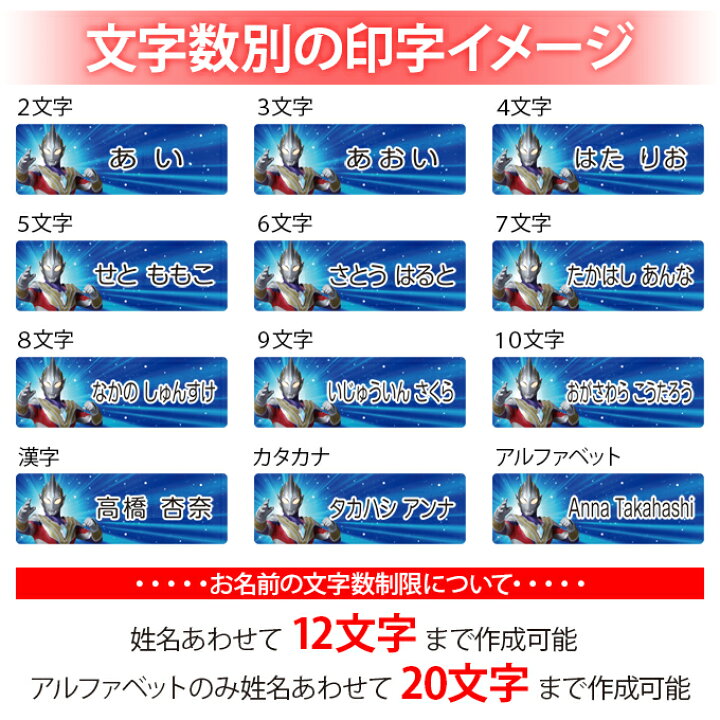 楽天市場 お名前シール ウルトラマントリガー ノンアイロン タグ用 布 洗濯ok アイロン不要 洋服 衣類 送料無料 Pr入園 入学 グッズ キャラクター ローマ字 ひらがな 幼稚園 保育園 楽天 子供 ネームシール 名前しーる ブランド おしゃれな印刷 おなまえシール