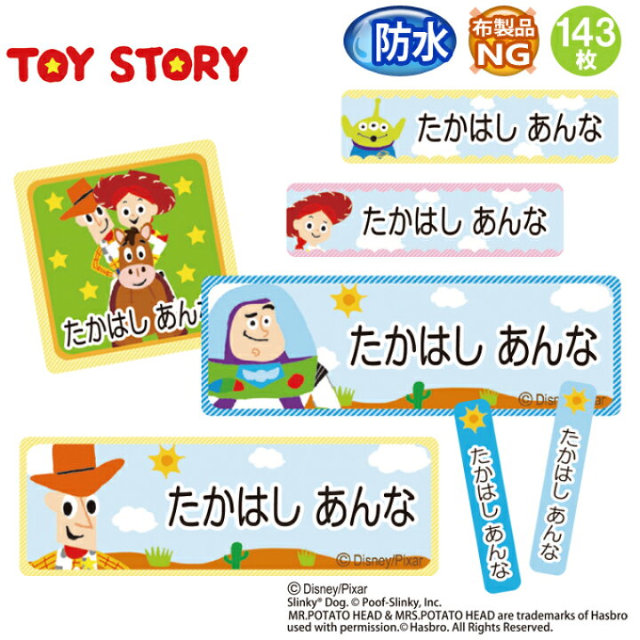 楽天市場 お名前シール トイストーリー ディズニー 防水 耐水 名前入り ネームシール 名前しーる レンジ 食洗機 プレゼント 送料無料 Pr入園 入学 キャラクター お祝い 名入れ ローマ字 ひらがな 漢字 小学校 幼稚園 保育園 楽天 子供 キッズ 撥水 はっ水 ブランド