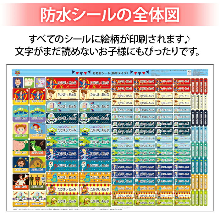 楽天市場 お名前シール トイストーリー4 ディズニー 防水 耐水 名前入り ネームシール 名前しーる レンジ 食洗機 プレゼント 送料無料 Pr入園 入学 キャラクター お祝い 名入れ ローマ字 ひらがな 漢字 小学校 幼稚園 保育園 楽天 子供 キッズ 撥水 はっ水 ブランド