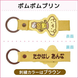 サンリオ 刺繍ネームタグ 刺繍 ネームタグ キーホルダー SANRIO 名前刺しゅう NMお名前タグ 名入れ 大人向け バッグチャーム 小学校 楽天 キャラクター グッズ お祝い ギフト カラビナ ロゴ