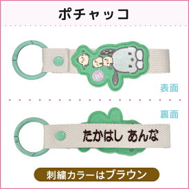 サンリオ 刺繍ネームタグ 刺繍 ネームタグ キーホルダー SANRIO 名前刺しゅう NMお名前タグ 名入れ 大人向け バッグチャーム 小学校 楽天 キャラクター グッズ お祝い ギフト カラビナ ロゴ