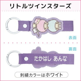 サンリオ 刺繍ネームタグ 刺繍 ネームタグ キーホルダー SANRIO 名前刺しゅう NMお名前タグ 名入れ 大人向け バッグチャーム 小学校 楽天 キャラクター グッズ お祝い ギフト カラビナ ロゴ
