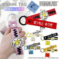 PEANUTS 75th スヌーピー 刺繍 ネームタグ キーホルダー SNOOPY 名前刺しゅう NM75周年 お名前タグ 名入…