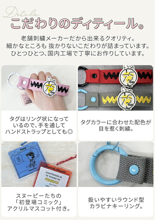 楽天市場】PEANUTS 75th スヌーピー 刺繍 ネームタグ キーホルダー 