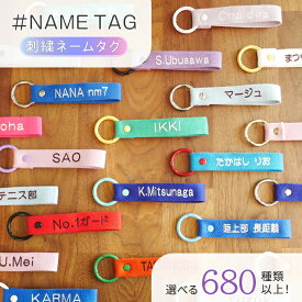 オーダー 刺繍 ネームタグ キーホルダー 名入れ 推し活 お名前タグ NMペット 推し活 出産祝い 部活 習い事 バッグチャーム 小学校 楽天 グッズ お祝い ギフト カラビナ 韓国 アイドル ゴルフ