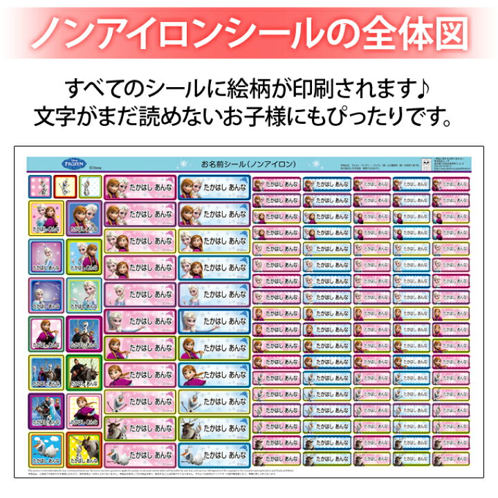 楽天市場 お名前シール タグ用シール アナと雪の女王 ディズニー 2点セット 防水 耐水 食洗機 レンジ ノンアイロン 送料無料 Pr入園 入学 キャラクター お祝い 名入れ 幼稚園 保育園 楽天 お名前付け 名前しーる ブランド おしゃれな印刷 Disneyzone アップリケ通販