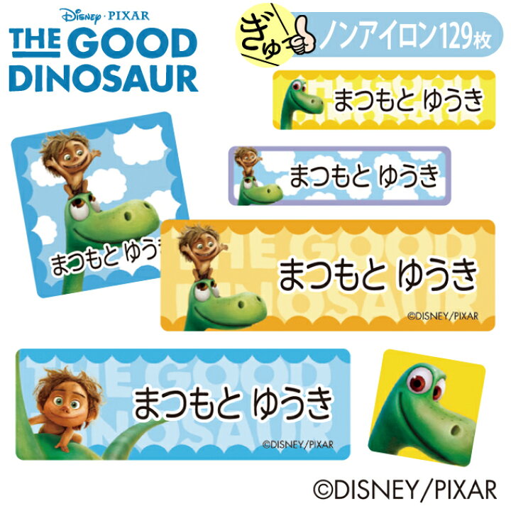 楽天市場 お名前シール アーロと少年 ディズニー ノンアイロン タグ用 布 洗濯ok アイロン不要 洋服 衣類 送料無料 Pr入園 入学 グッズ キャラクター ローマ字 ひらがな 幼稚園 保育園 楽天 子供 ネームシール 名前しーる ブランド おしゃれな印刷 おなまえシール