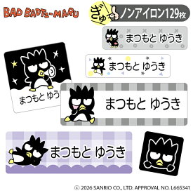 お名前シール バッドばつ丸 サンリオ ノンアイロン タグ用 布 洗濯OK アイロン不要 洋服 衣類 送料無料 PR入園 入学 グッズ キャラクター ローマ字 ひらがな 幼稚園 保育園 楽天 子供 ネームシール 名前しーる ブランド おしゃれな印刷 おなまえシール