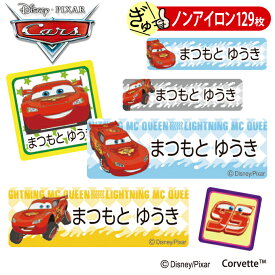 お名前シール カーズ ピクサー ディズニー ノンアイロン タグ用 布 洗濯OK アイロン不要 洋服 衣類 送料無料 PR入園 入学 キャラクター ローマ字 ひらがな 幼稚園 保育園 楽天 子供 ネームシール 名前しーる ブランド おしゃれな印刷 おなまえシール【Disneyzone】