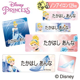 楽天市場 プリンセス 名前シール スタンプ キッズ ベビー マタニティ の通販
