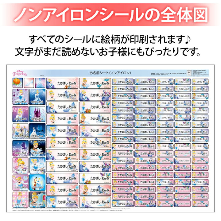 楽天市場 お名前シール タグ用シール シンデレラ ディズニー 2点セット 防水 耐水 食洗機 レンジ ノンアイロン 送料無料 Pr入園 入学 キャラクター お祝い 名入れ 幼稚園 保育園 楽天 お名前付け 名前しーる ブランド おしゃれな印刷 Disneyzone アップリケ通販