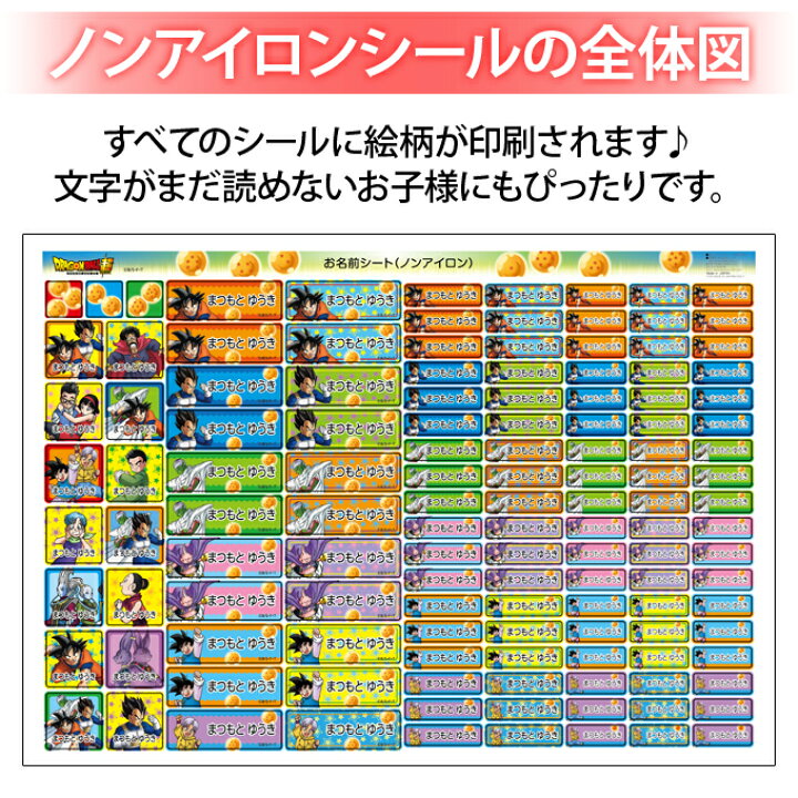 楽天市場 お名前シール ドラゴンボール超 ポスター柄 ノンアイロン タグ用 布 洗濯ok アイロン不要 洋服 衣類 送料無料 Pr入園 入学 グッズ キャラクター ローマ字 ひらがな 幼稚園 保育園 楽天 子供 ネームシール 名前しーる ブランド おしゃれな印刷 おなまえシール