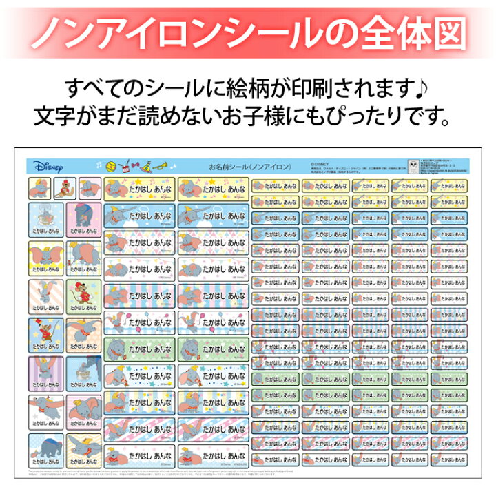 お名前シール タグ用シール ダンボ キャラクター 名前しーる 保育園 Pr入園 ディズニー お名前付け 送料無料 食洗機 耐水 ノンアイロン お祝い ブランド 入学 幼稚園 防水 2点セット おしゃれな印刷 名入れ レンジ