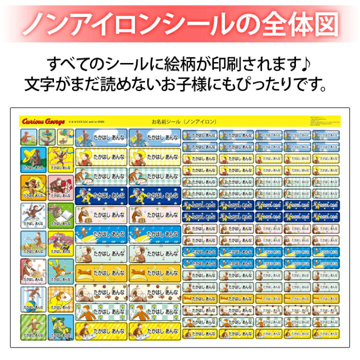 楽天市場 お名前シール おさるのジョージ アニメ ノンアイロン タグ用 布 洗濯ok アイロン不要 洋服 衣類 送料無料 Pr入園 入学 グッズ キャラクター ローマ字 ひらがな 幼稚園 保育園 楽天 子供 ネームシール 名前しーる ブランド おしゃれな印刷 おなまえシール