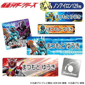 お名前シール 仮面ライダーシリーズ ガッチャード ノンアイロン タグ用 布 洗濯OK アイロン不要 洋服 衣類 送料無料 PR入園 入学 グッズ キャラクター ローマ字 ひらがな 幼稚園 保育園 楽天 子供 ネームシール 名前しーる ブランド おしゃれな印刷 おなまえシール