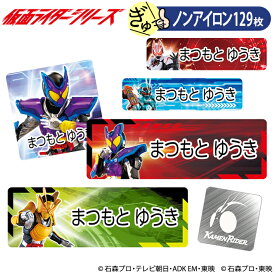 お名前シール 仮面ライダーシリーズ ガヴ ノンアイロン タグ用 布 洗濯OK アイロン不要 洋服 衣類 送料無料 PR入園 入学 グッズ キャラクター ローマ字 ひらがな 幼稚園 保育園 楽天 子供 ネームシール 名前しーる ブランド おしゃれな印刷 おなまえシール