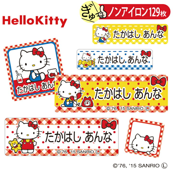 楽天市場 お名前シール ハローキティ サンリオ ノンアイロン タグ用 布 洗濯ok アイロン不要 洋服 衣類 送料無料 Pr入園 入学 グッズ キャラクター ローマ字 ひらがな 幼稚園 保育園 楽天 子供 ネームシール 名前しーる ブランド おしゃれな印刷 おなまえシール