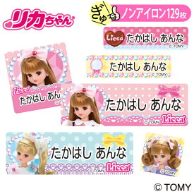 お名前シール リカちゃん かわいい ノンアイロン タグ用 布 洗濯OK アイロン不要 洋服 衣類 送料無料 PR入園 入学 グッズ キャラクター ローマ字 ひらがな 幼稚園 保育園 楽天 子供 ネームシール 名前しーる ブランド おしゃれな印刷 おなまえシール