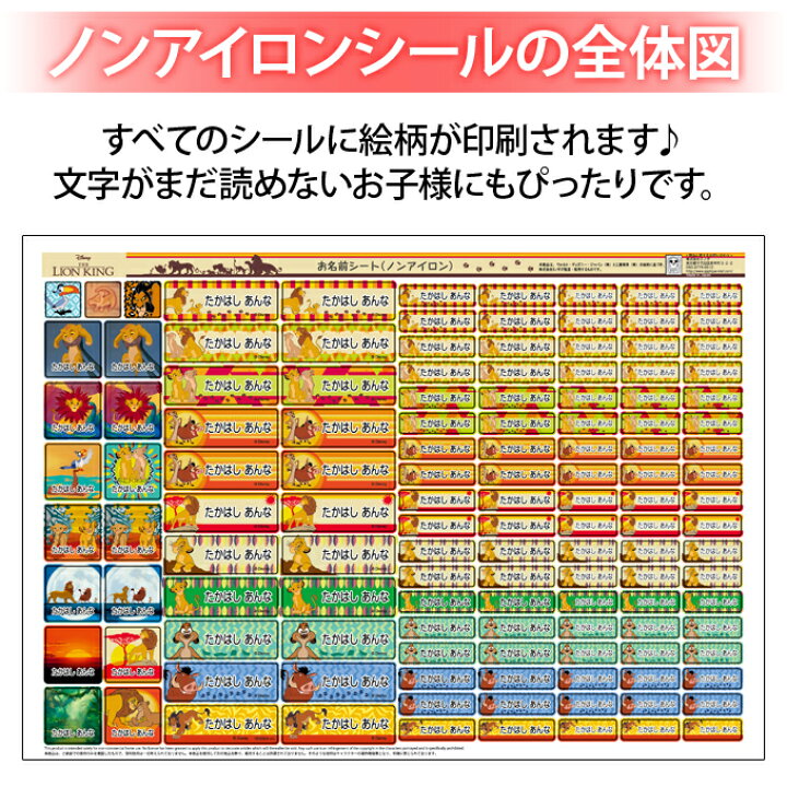お名前シール タグ用シール Pr入園 キャラクター 耐水 ノンアイロン 食洗機 プレーンズ ディズニー 防水 送料無料 2点セット 入学 レンジ