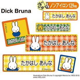 お名前シール ミッフィー miffy ノンアイロン タグ用 布 洗濯OK アイロン不要 洋服 衣類 送料無料 PR入園 入学 グッズ キャラクター ローマ字 ひらがな 幼稚園 保育園 楽天 子供 ネームシール 名前しーる ブランド おしゃれな印刷 おなまえシール