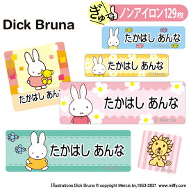 お名前シール ミッフィー miffy ノンアイロン タグ用 布 洗濯OK アイロン不要 洋服 衣類 送料無料 PR入園 入学 グッズ キャラクター ローマ字 ひらがな 幼稚園 保育園 楽天 子供 ネームシール 名前しーる ブランド おしゃれな印刷 おなまえシール