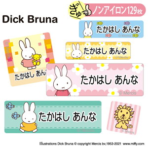 お名前シール ミッフィー miffy ノンアイロン タグ用 布 洗濯OK アイロン不要 洋服 衣類 送料無料 PR入園 入学 グッズ キャラクター ローマ字 ひらがな 幼稚園 保育園 楽天 子供 ネームシール 名