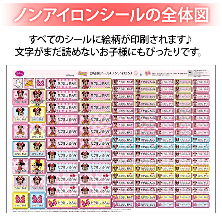 楽天市場 お名前シール ミニーマウス ディズニー ノンアイロン タグ用 布 洗濯ok アイロン不要 洋服 衣類 送料無料 Pr入園 入学 グッズ キャラクター ローマ字 ひらがな 幼稚園 保育園 楽天 子供 ネームシール 名前しーる ブランド おしゃれな印刷 おなまえシール 楽天市場 お名前シール ミニーマウス ディズニー ノンアイロン タグ用 布 洗濯ok アイロン不要 洋服 衣類 送料無料 Pr入園 入学 グッズ キャラクター ローマ字 ひらがな 幼稚園 保育園 楽天 子供 ネームシール 名前しーる ブランド おしゃれな印刷 おなまえシール