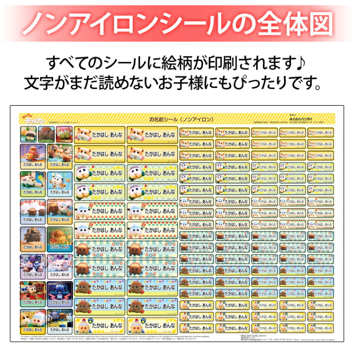 楽天市場 お名前シール Pui Pui モルカー かわいい ノンアイロン タグ用 布 洗濯ok アイロン不要 洋服 衣類 送料無料 Pr入園 入学 グッズ キャラクター ローマ字 ひらがな 幼稚園 保育園 楽天 子供 ネームシール 名前しーる ブランド おしゃれな印刷 おなまえシール