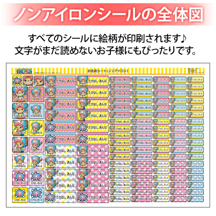 楽天市場 お名前シール ワンピース チョッパー ノンアイロン タグ用 布 洗濯ok アイロン不要 洋服 衣類 送料無料 Pr入園 入学 グッズ キャラクター ローマ字 ひらがな 幼稚園 保育園 楽天 子供 ネームシール 名前しーる ブランド おしゃれな印刷 おなまえシール