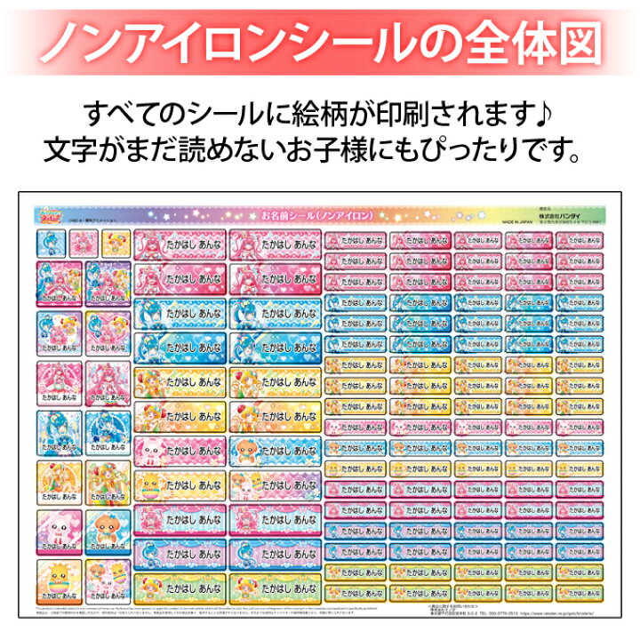 楽天市場】お名前シール デリシャスパーティプリキュア かわいい ノン 