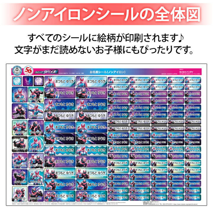 市場 お名前シール 耐水 プレゼント ネームシール 防水 食洗機 名前入り 仮面ライダーリバイスと仲間 入学 レンジ おなまえシール Pr入園 送料無料