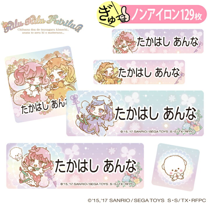 爆買い送料無料 お名前シール キキララ サンリオ キャラ ノンアイロン タグ用 布用 洗濯ok アイロン不要 服 送料無料 Pr Shipsctc Org
